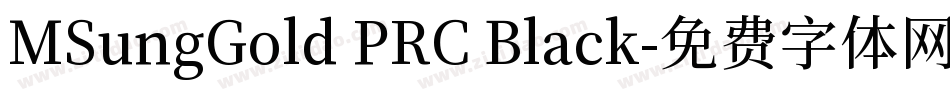 MSungGold PRC Black字体转换